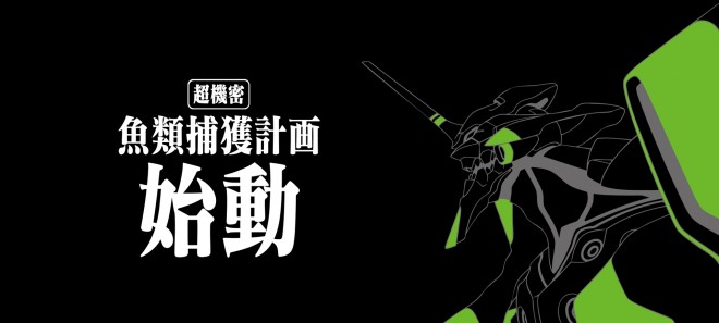 Evangelion x DRESS: Limited collaboration fishing gear unveiled for 30th anniversary